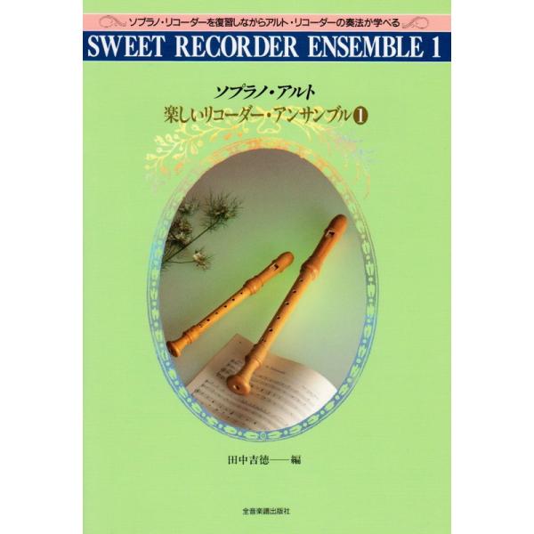 ソプラノリコーダー 楽譜 本 Cd Dvdの人気商品 通販 価格比較 価格 Com