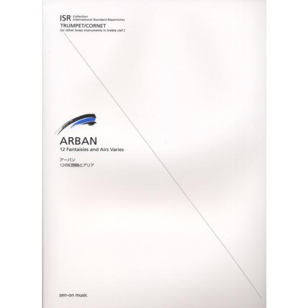 アーバン 12の幻想曲とアリア 全音楽譜出版社