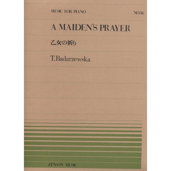 楽譜 バダルゼウスカ 乙女の祈り 全音ピアノ ピース No 16 難易度 C 小型便対応 点まで 楽器のことならメリーネット 通販 Yahoo ショッピング