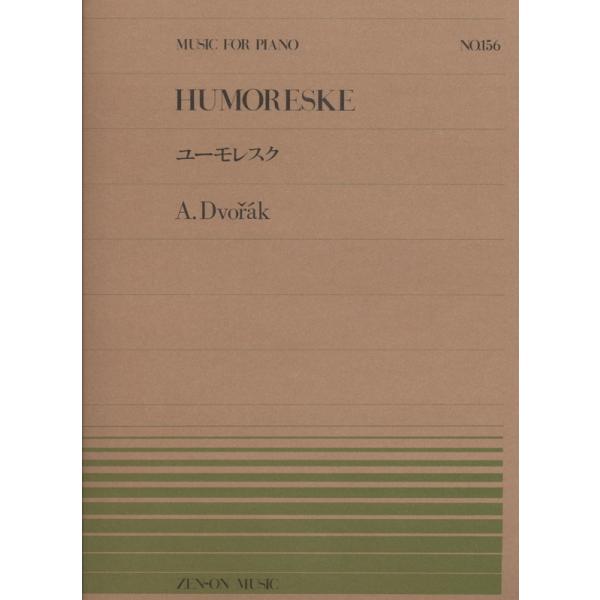 楽譜 ドヴォルジャーク ユーモレスク 全音ピアノ ピース No 156 難易度 B 小型便対応 点まで 楽器のことならメリーネット 通販 Yahoo ショッピング