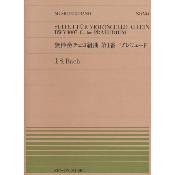 出版社：全音楽譜出版社サイズ：菊倍ページ数：6ISBNコード：9784119115046JAN：4511005080479初版日：2012年10月15日ご確認ください。※再販時に収載内容が変更となっていることがございます。曲目の中で必ず必要...