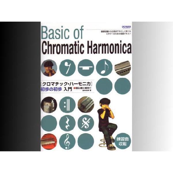 N}`bNn[jJ ̏`Basic of Chromatic Harmonica`yh~yoŎЁz