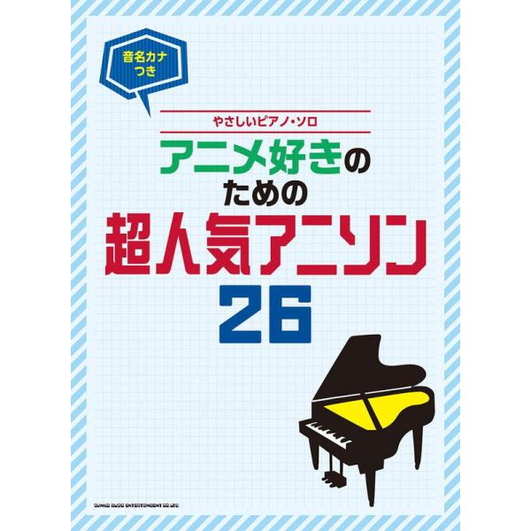 アニメ ピアノ 楽譜 音楽の人気商品 通販 価格比較 価格 Com