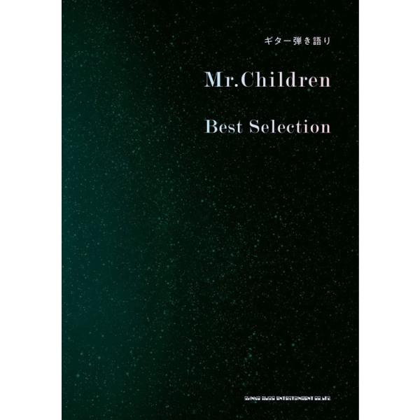 楽譜 Mr.Children/Best Selection 16299/ギター弾き語り