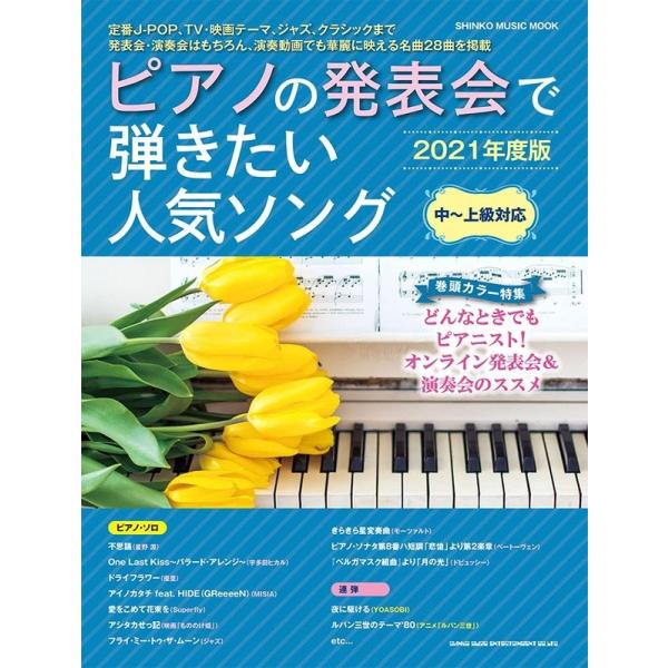 ピアノ 楽譜 人気 音楽の人気商品 通販 価格比較 価格 Com