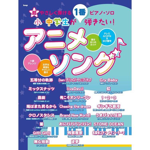アニメ ピアノ 楽譜 本 雑誌の人気商品 通販 価格比較 価格 Com
