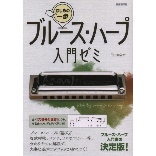 ハーモニカ ブルースハープ 音楽の人気商品 通販 価格比較 価格 Com