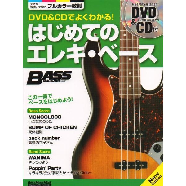 楽譜 Dvd Cdでよくわかる はじめてのエレキ ベース New Edition Dvd Cd付 3216 リットーミュージック ベース マガジン 小型便対応 1点まで 9784845632169 楽器のことならメリーネット 通販 Yahoo ショッピング