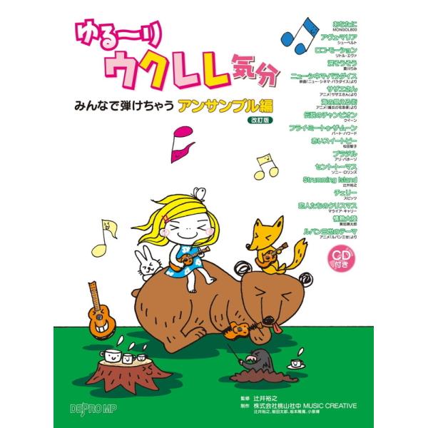 ウクレレ 楽譜 音楽の人気商品 通販 価格比較 価格 Com