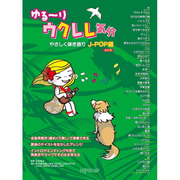 ウクレレ jpop - 本・CD・DVDの人気商品・通販・価格比較 - 価格.com