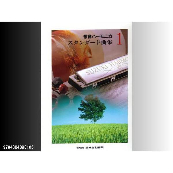 3時間で吹ける！複音ハーモニカ独習セット 81Yp0pui6AL._UF350,350_QL50_.jpg