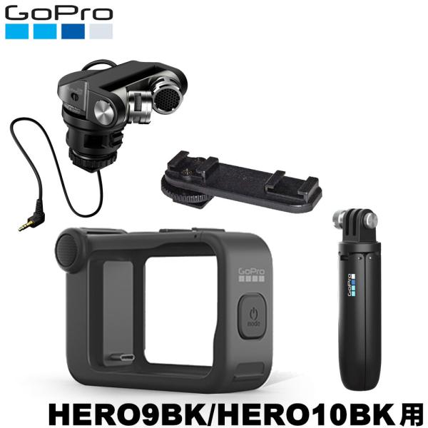 GoPro メディアモジュラー + ステレオマイクセット　(HERO9BLACK/HERO10BLA...