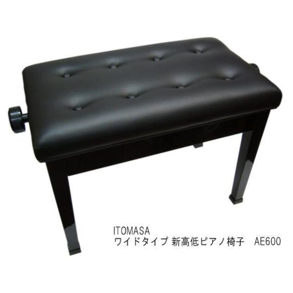 ピアノ椅子 AE601 座部が広く普通より高く調整可能 イトマサ