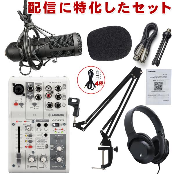 YAMAHA ヤマハ AG03MK2 + 配信向きダイナミックマイク TASCAM TM