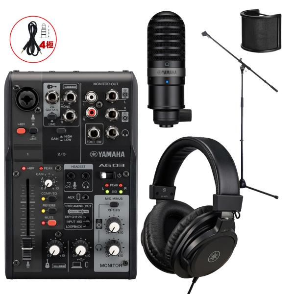 YAMAHA AG03 mk2 BK (コンデンサーマイク/マイクスタンドセット YAMAHA AG03 mk2 BK (コンデンサーマイク/マイクスタンドセット