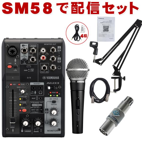 【タイムセール！】 merry-net_ag03b-sm58 DTM・DAW