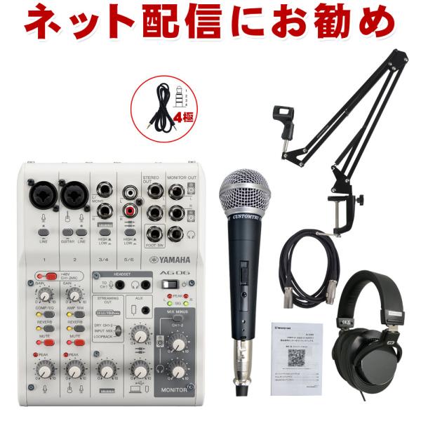 AG06YAMAHAオーディオインターフェイス＆ DM305ダイナミックマイク付 merry-net_ag06-voset-cm2