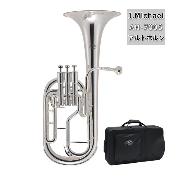 J.Michael アルトホルン テナーホルン E♭ AH-700S 銀メッキ仕上げマックコーポレーション株式会社販売の、J.Michael　E♭アルトホルン AH-700Sです。【J.Michaelについて】J.Michaelは、マックコ...