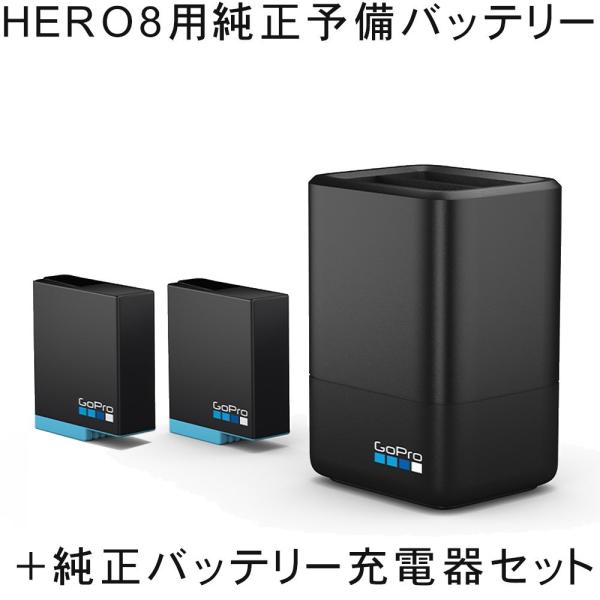 GoPro HERO8 BLACK 純正バッテリー 充電器 デュアルバッテリー 