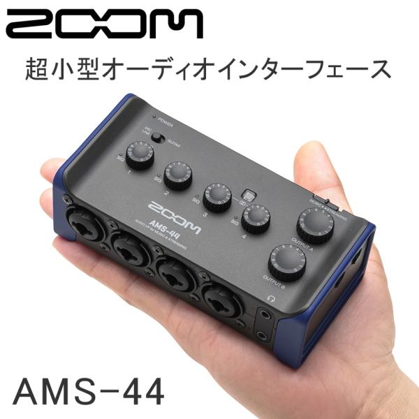 【新品】ZOOM AMS-44 USB オーディオインターフェース merry-net_ams-44
