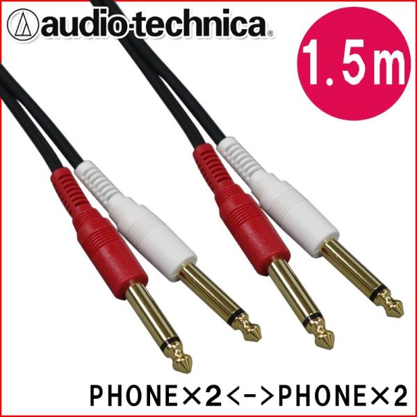 audio-technica I[fBIeNjJ CP[u 1.5 mvO x2 IXIX ATL474A/1.5 OFC bL Av VZ ~LT[