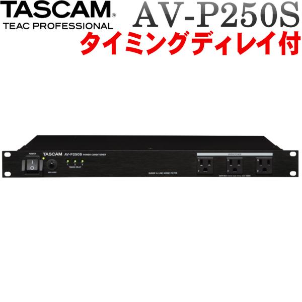 TASCAM �p���[�f�B�X�g���r���[�^ AV-P250S (3�i�K�x���d��ON�@�\�t)