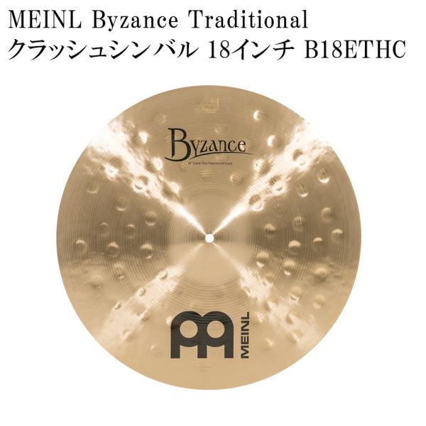 MEINL マイネル クラッシュシンバル B18ETHC Byzance Traditional Series シンバル 18インチ ドラムシンバル