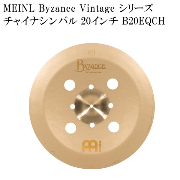 MEINL マイネル チャイナシンバル B20EQCH Byzance Vintage Series シンバル 20インチ ドラムシンバル