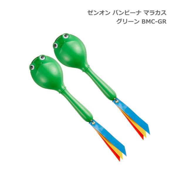 他サイト： 全音 バンビーナ マラカス グリーン 子ども向け ゼンオンの商品画像