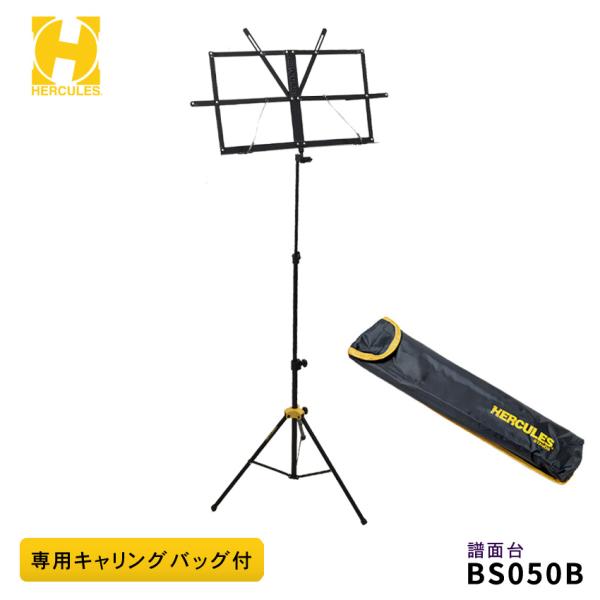 他サイト： 譜面台 ハーキュレス 折りたたみ式譜面台 BS050B 風で倒れにくい ケース付の商品画像