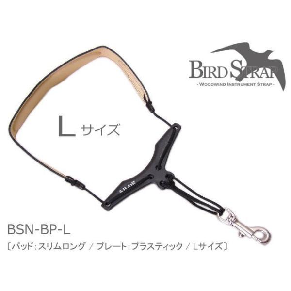 バードストラップ サックス用ストラップ BSN-BP　Lサイズ (パッド：スリム/プレート：プラスティック)(BIRD STRAP　サックスストラップ)