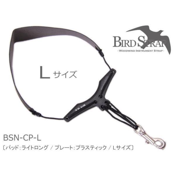 バードストラップ サックス用ストラップ BSN-CP Lサイズ(パッド
