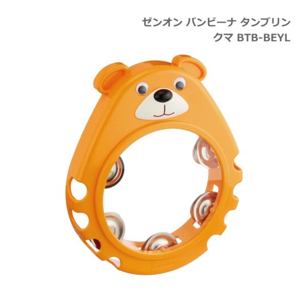 他サイト： 全音 バンビーナ タンバリン タンブリン クマ 子ども向け ゼンオンの商品画像