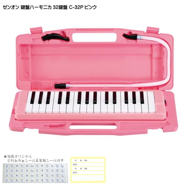 全音 鍵盤ハーモニカ 32」の人気商品一覧 | 安い商品を通販