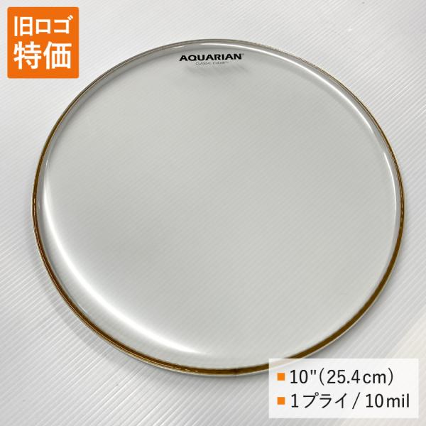 ドラムヘッド 10インチ クリア アクエリアン CC-10 AQUARIAN タムタム 小太鼓 スネア