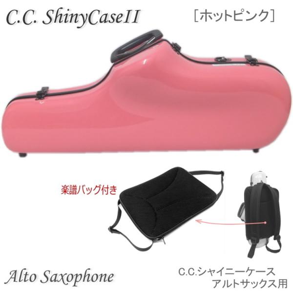 予約受付中 楽譜バッグ付 C C シャイニーケースii アルトサックス用 ハードケース ホットピンク Ccシャイニーケース2 Cc2 As Hpk Bag 楽器のことならメリーネット 通販 Yahoo ショッピング