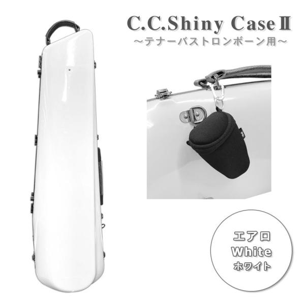C.C.シャイニーケース テナーバストロンボーン ホワイト【マウスピースポーチ ブラック付き】【ご注意ください】・本商品はラメ入りとなっております。・材質上、細かな磨きキズがつきやすい素材となっております。細かなキズに関しましては、良品の範...