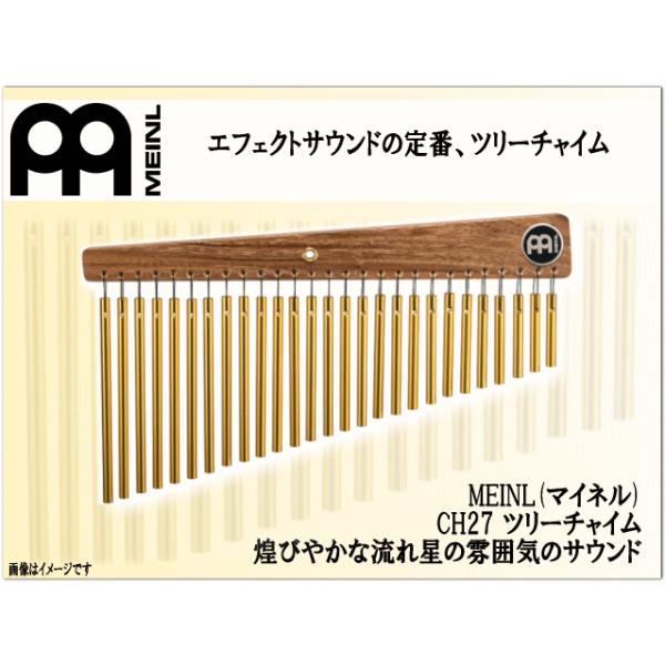 MEINL ( マイネル ) CH27 バーチャイム 送料無料 | サウンドハウス