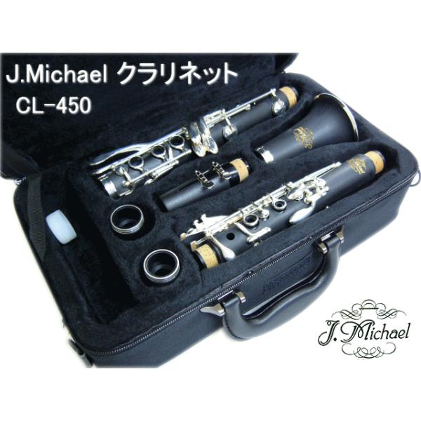 J.Michael B♭クラリネット　CL-450　豪華付属品付きセット　(Jマイケル CL450)【お取り寄せ】