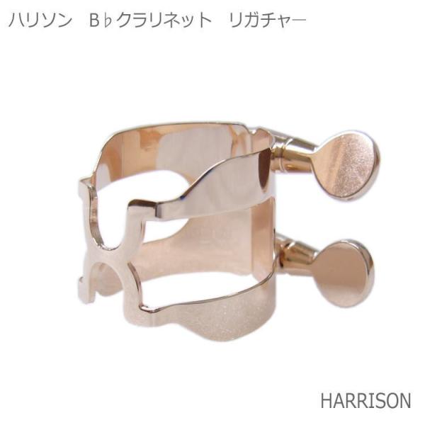 クラリネット ハリソンリガチャー クリアマウスピース付き
