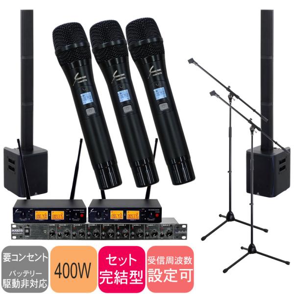 K.W.S 簡易PAセット ワイヤレスマイク3本付き 同時使用可能