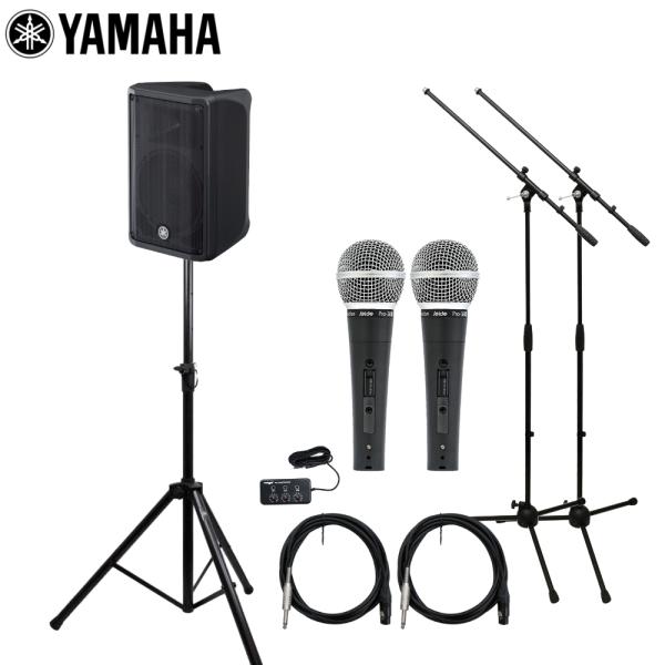 YAMAHA ヤマハ 簡易PAセット 700W 有線マイク2本セット DBR10 スピーカースタンド付き