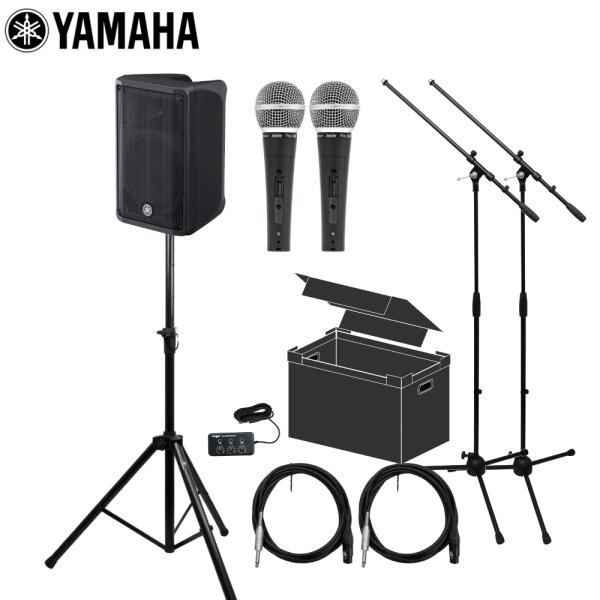 ケース付き YAMAHA ヤマハ ポータブルPAシステム 700W 有線マイク2本セット DBR10 スピーカースタンド付き