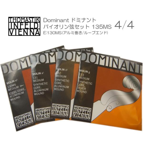 �h�~�i���g �o�C�I������ �Z�b�g�h135MS�h �T�C�Y4/4�p�uE�F130MS/A�F131/D�F132/G�F133�vTHOMASTIK DOMINANT