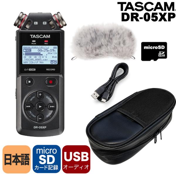 他サイト： TASCAM DR-05XP オススメアクセサリーセット  (ウィンドスクリーン/ケース/microSDカード)の商品画像