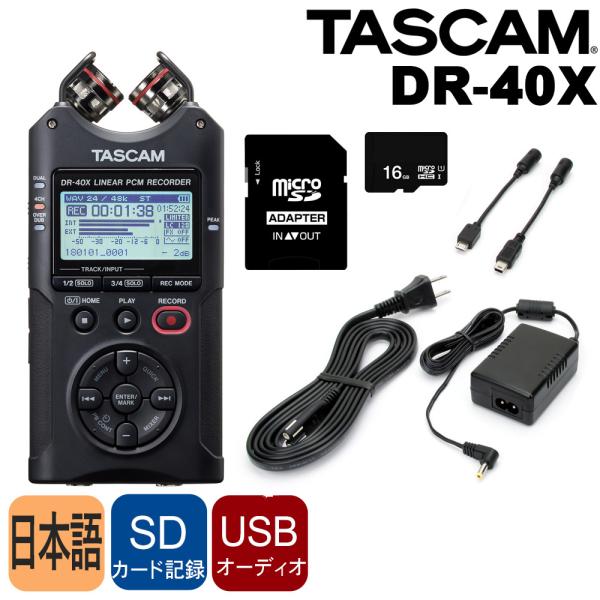 TASCAM DR-40X リニアPCMレコーダー TASCAM DR-40X リニアPCMレコーダー + 純正ACアダプター PS