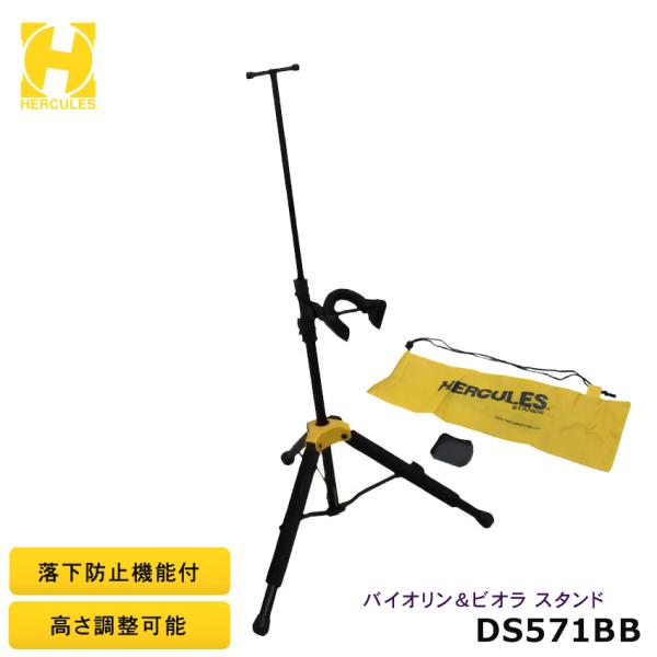 他サイト： ハーキュレス HERCULES バイオリン ビオラ用 スタンド DS571BB 1/8サイズ以上の分数バイオリンにも使用可能 【折りたたみ式】の商品画像