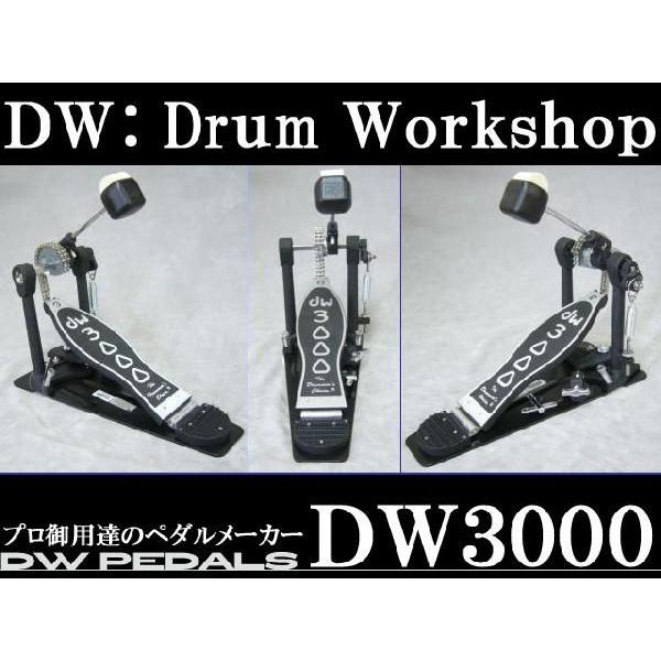 キックペダル ダブルチェーン DW DW-3000 : dw-3000 : 楽器のことなら DW キックペダルダブルチェーン