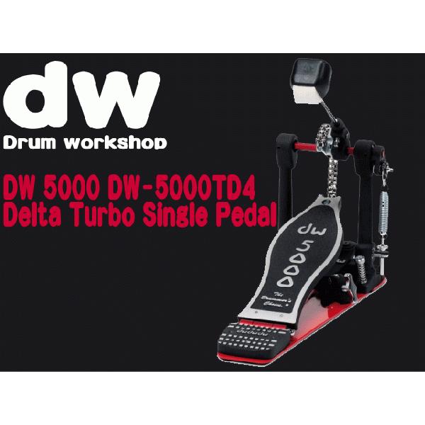 DW DW-5000TD4「パワー重視の方」DW5000TD4 キックペダル（シングル