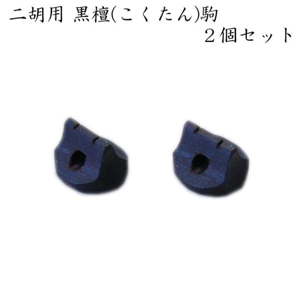 二胡の販売～中国謹製 古月琴坊、楊興新モデル～【ガッキコム】